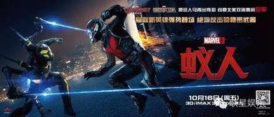 电影在线观看免费蚁人,微观世界的英雄传奇